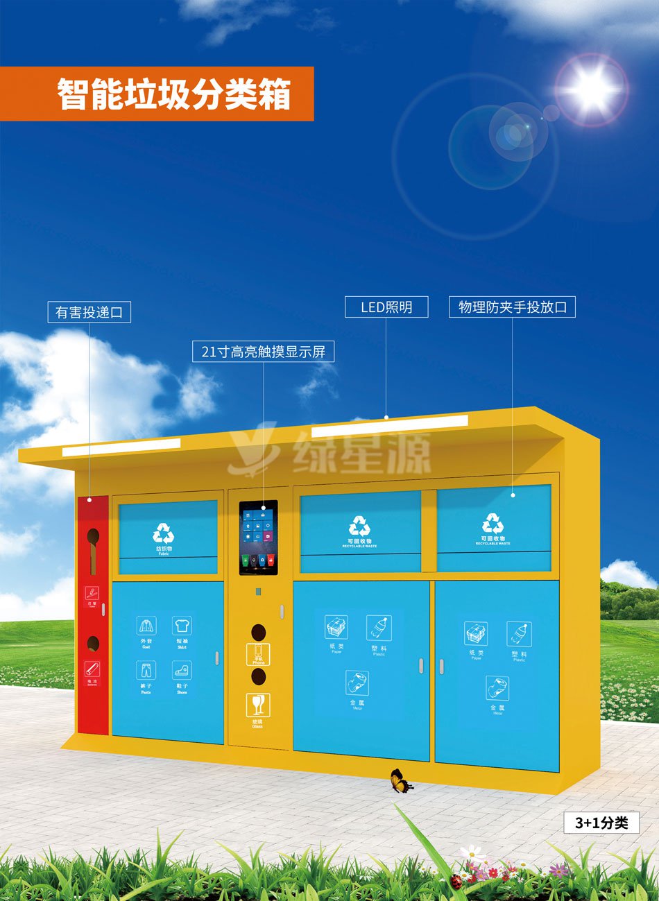 智能回收垃圾箱圖片（piàn）