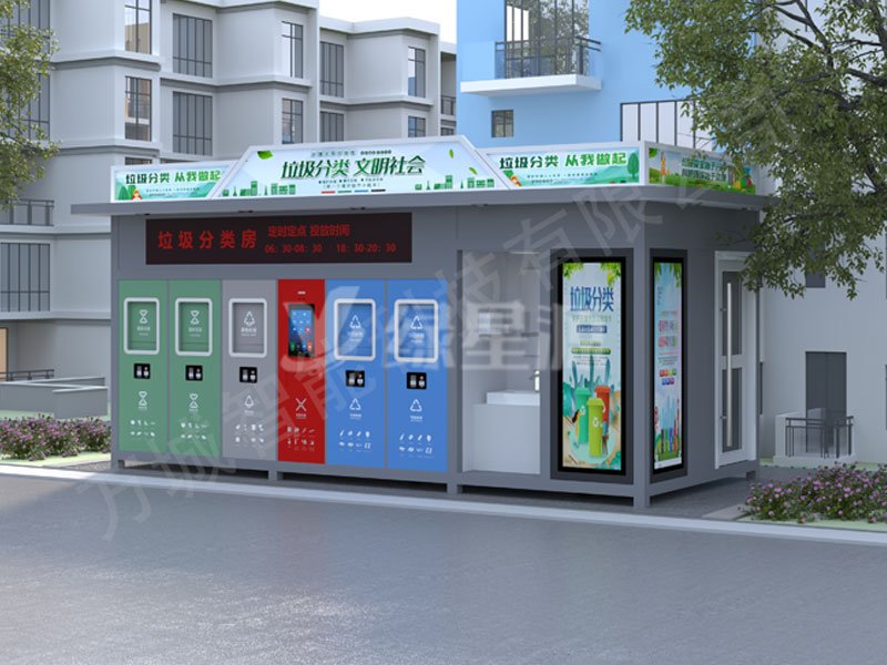 智能垃圾箱房助您便捷垃圾分類配圖二