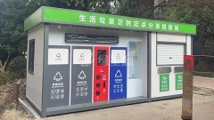 垃圾分類房的運營（yíng）實戰與效益評估