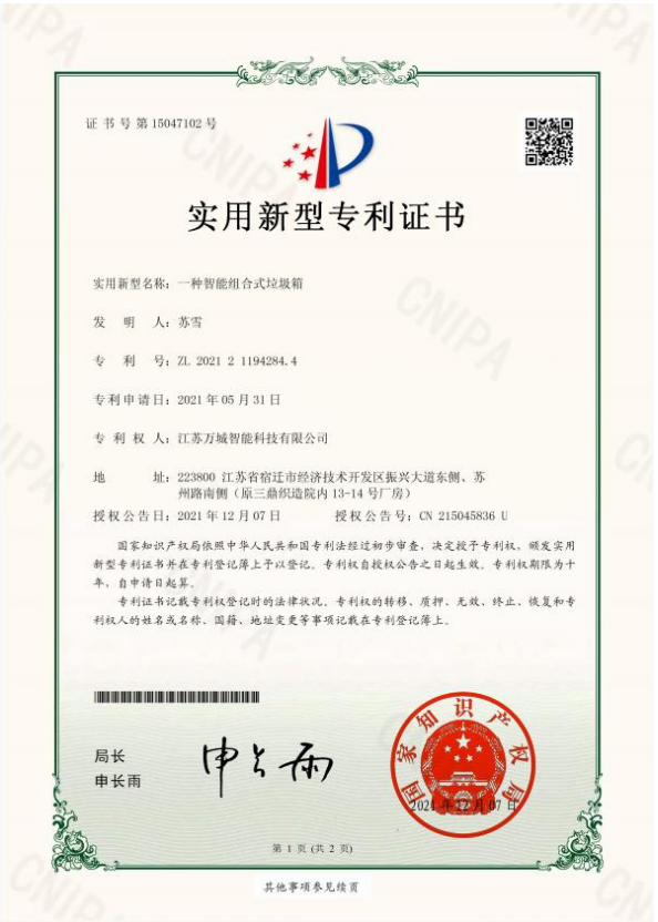 004實用新型專利證書