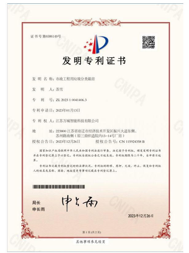 002發明專利證（zhèng）書