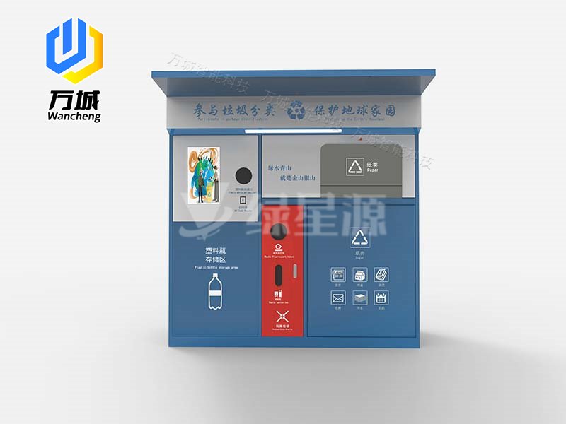 智（zhì）能可回收箱013