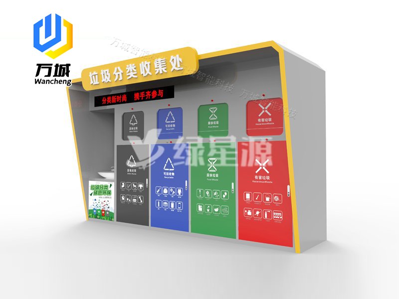 智（zhì）能垃圾分類箱054