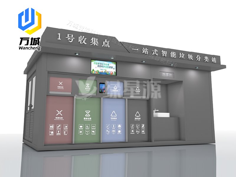智能垃圾分類（lèi）箱031