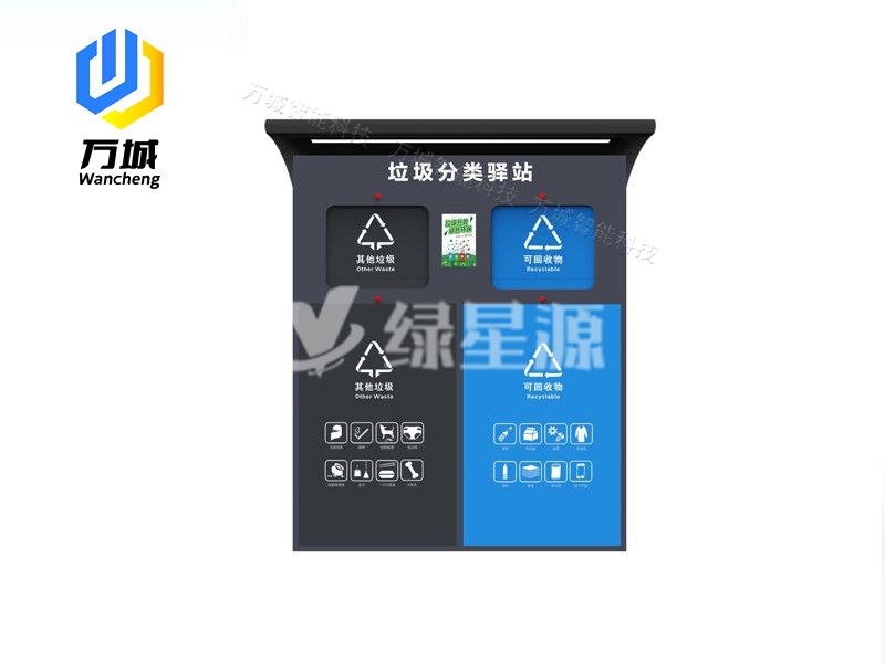 智（zhì）能垃圾（jī）分類箱049