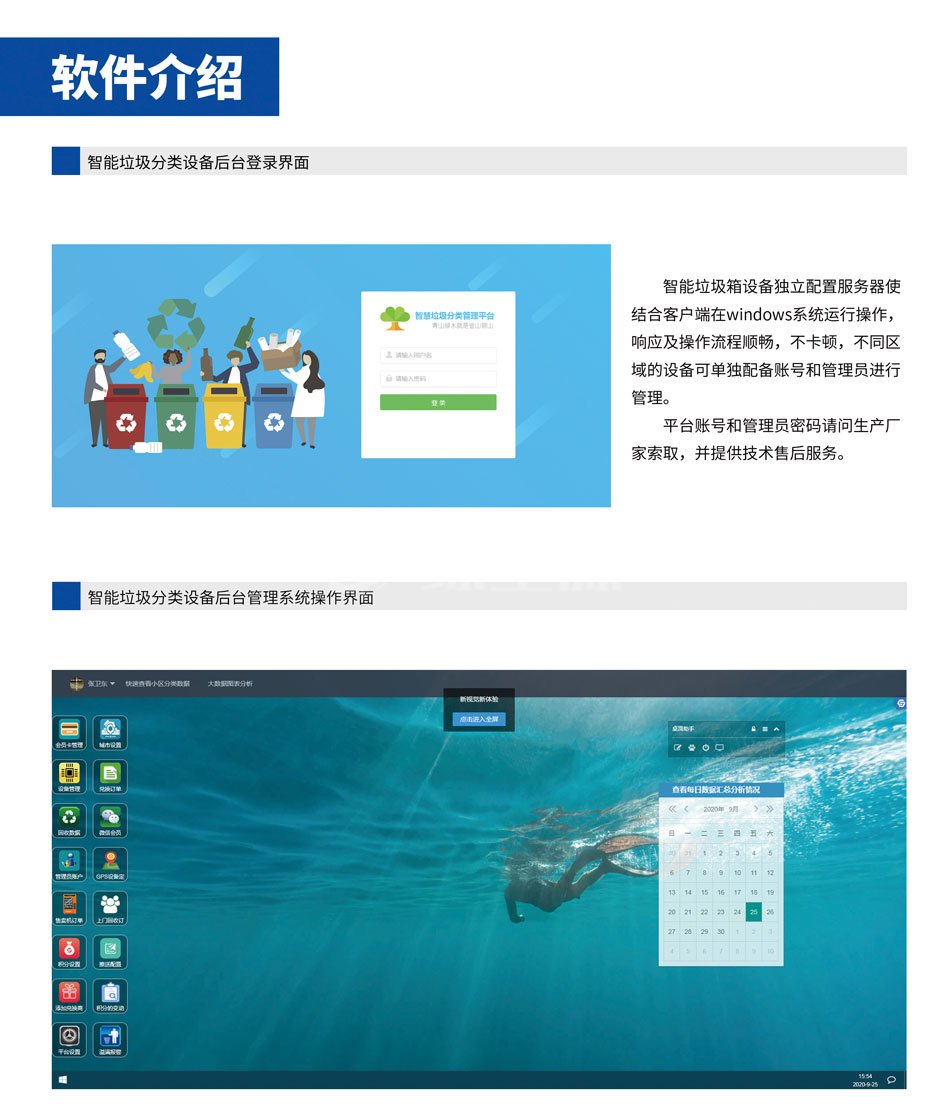 小區智能垃圾回（huí）收箱軟件介紹